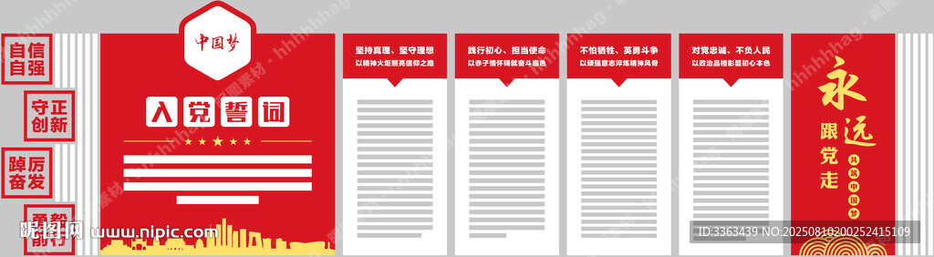 党建文化