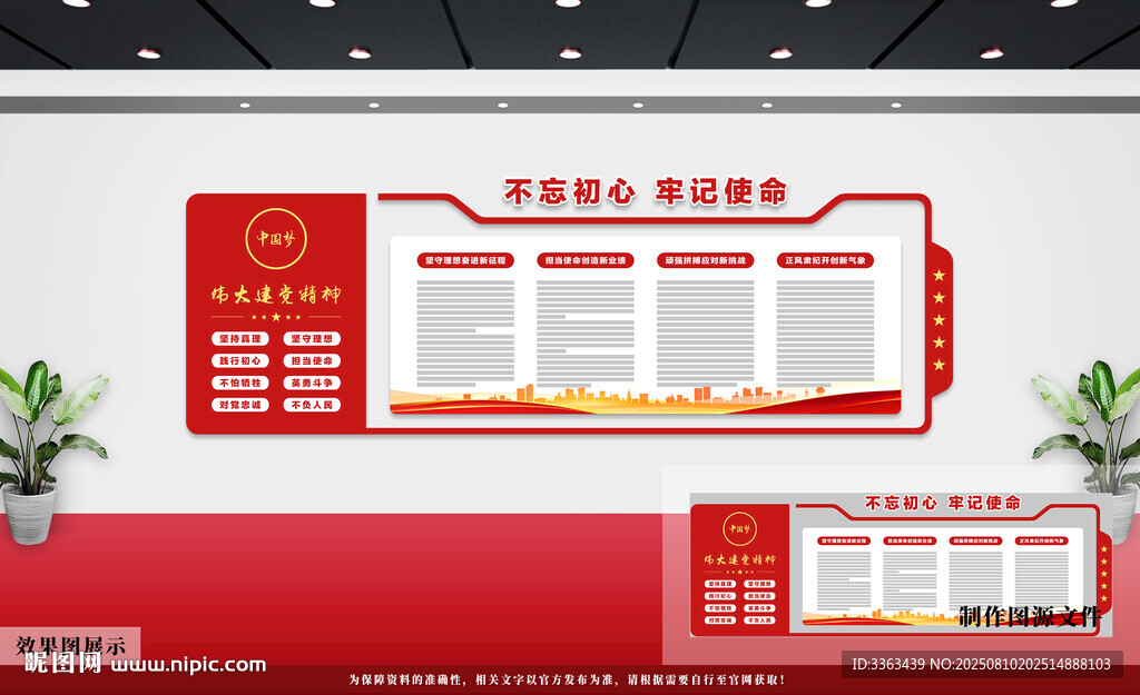 党建文化