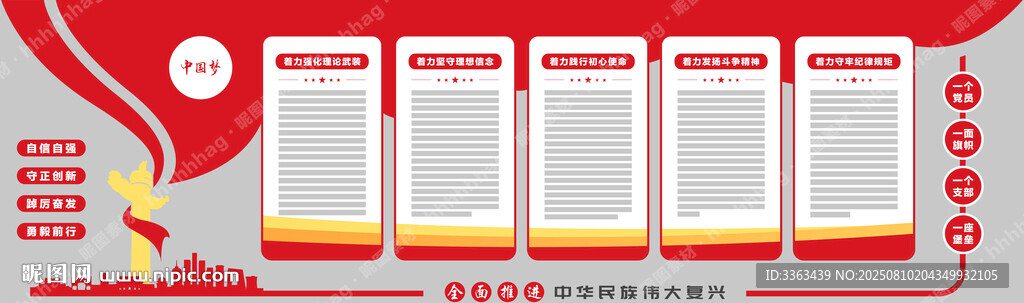 党建文化