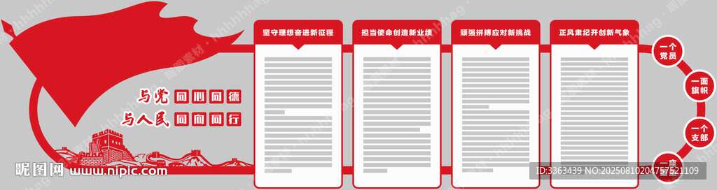 党建文化