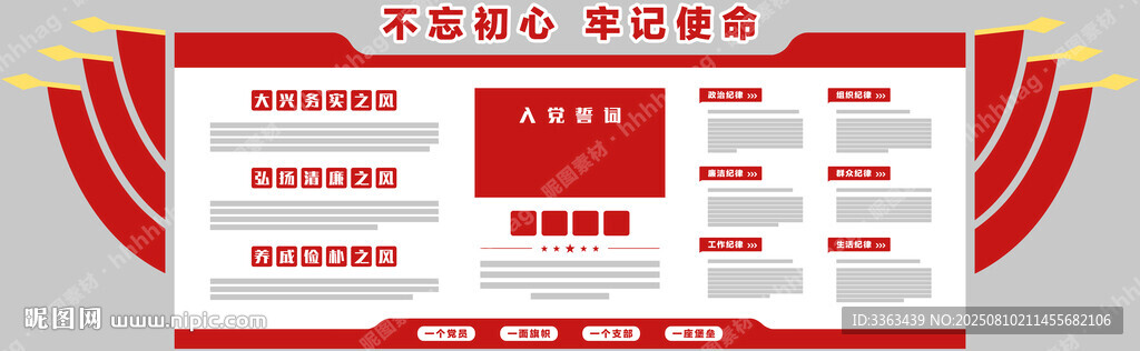 党建文化