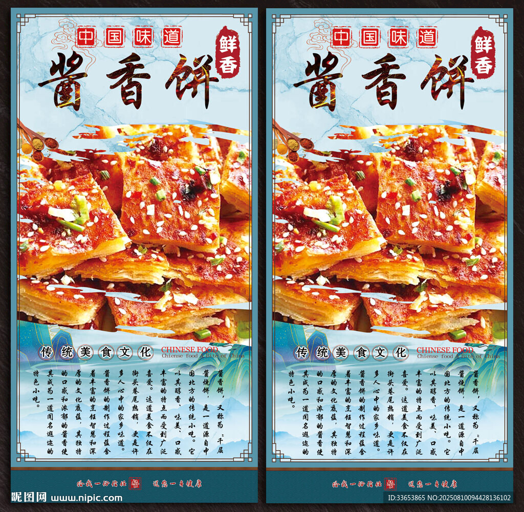 酱香饼