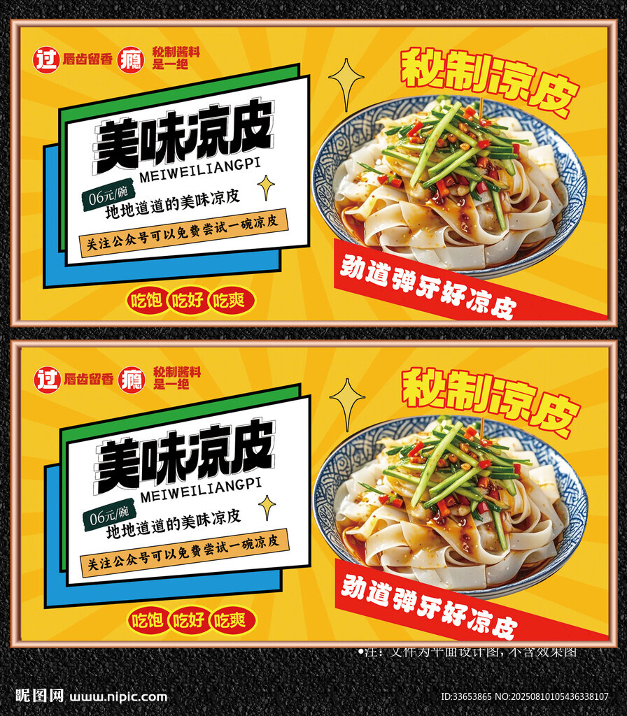 凉皮