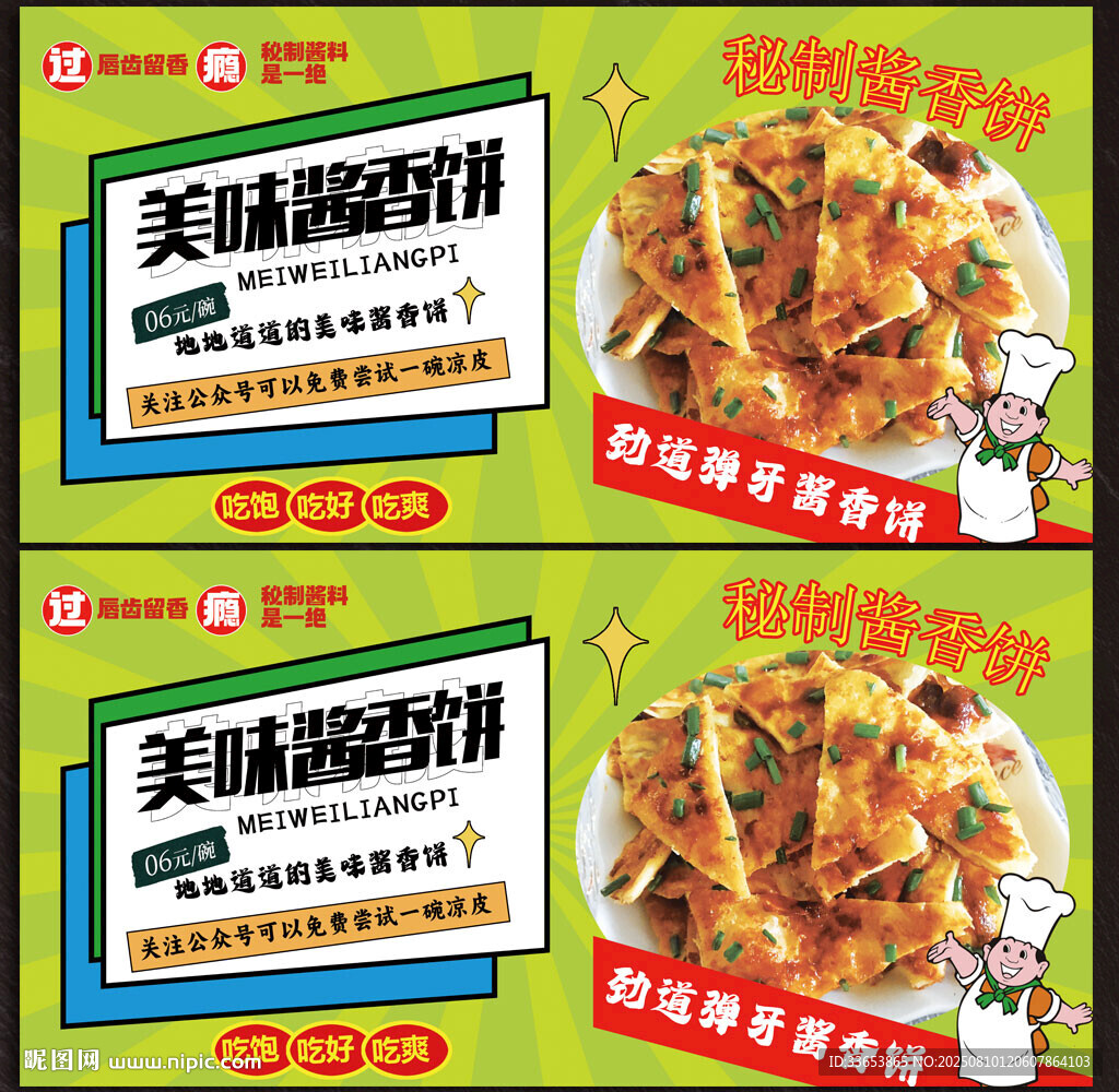酱香饼