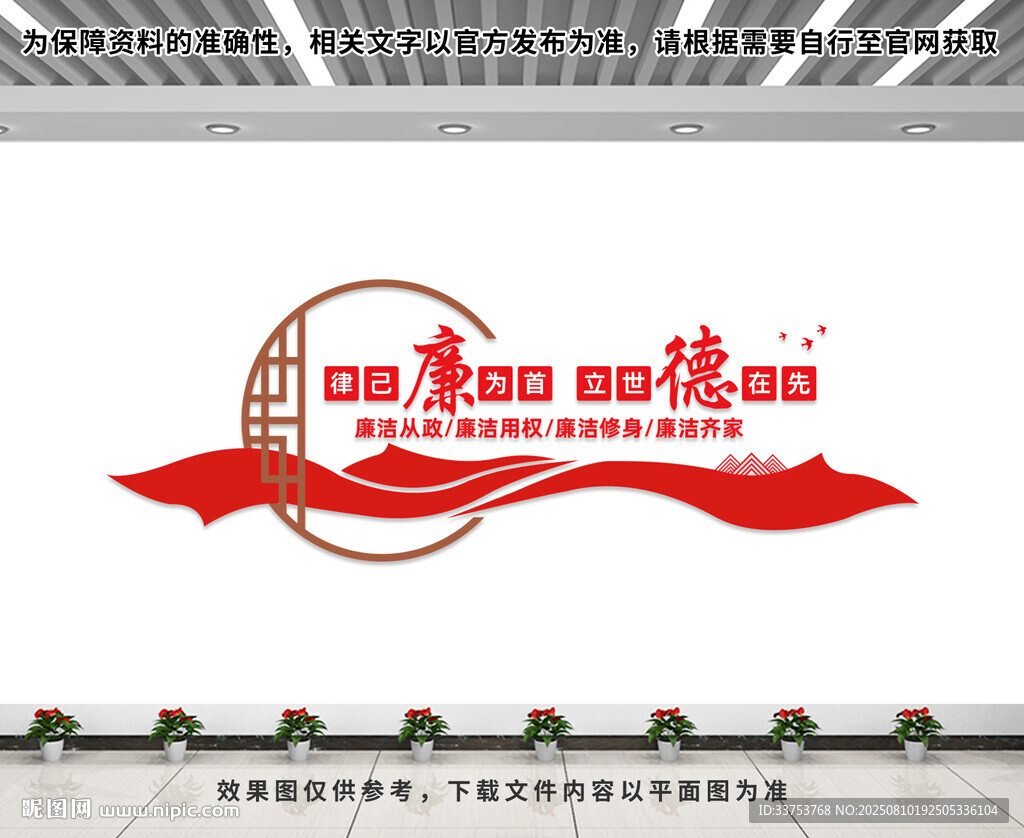 廉政文化墙