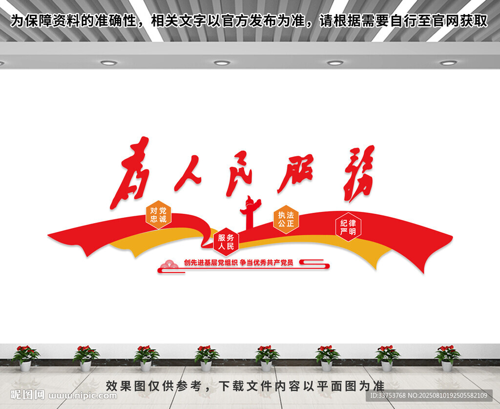 为人民服务