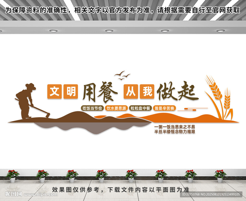 食堂文化墙
