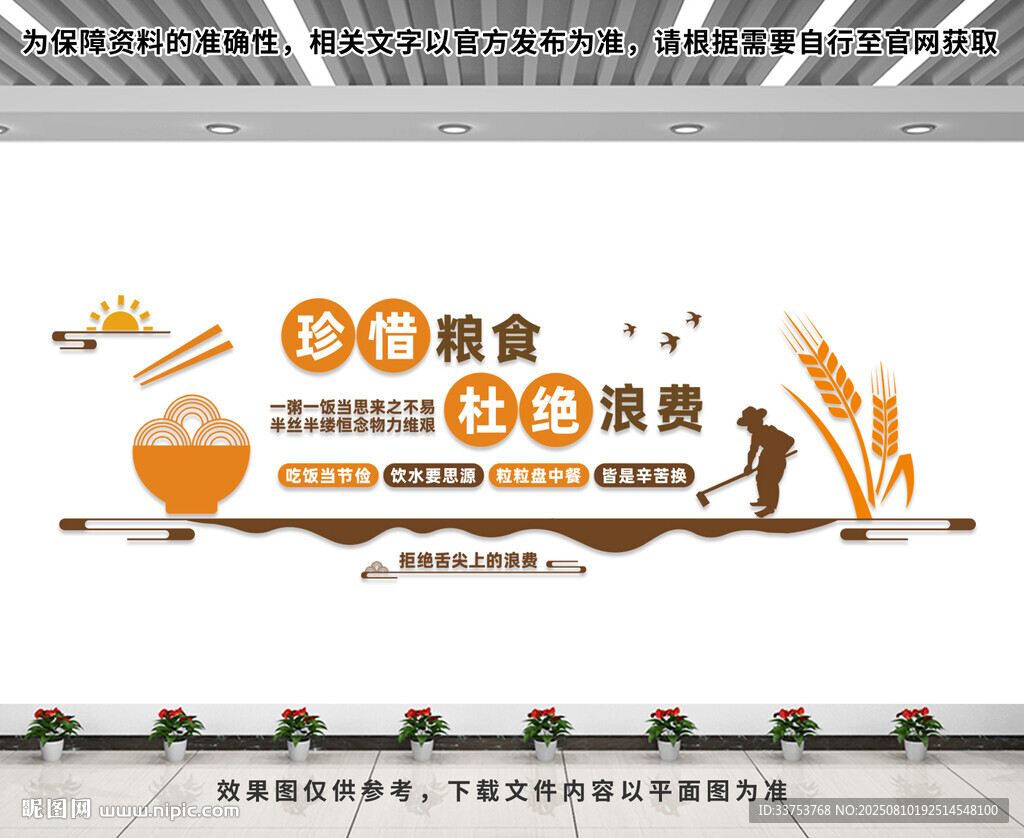 珍惜粮食文化墙