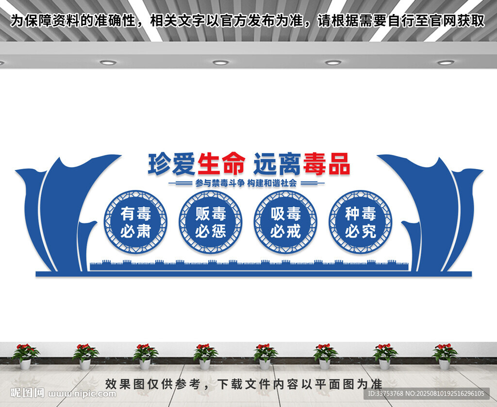 禁毒文化墙