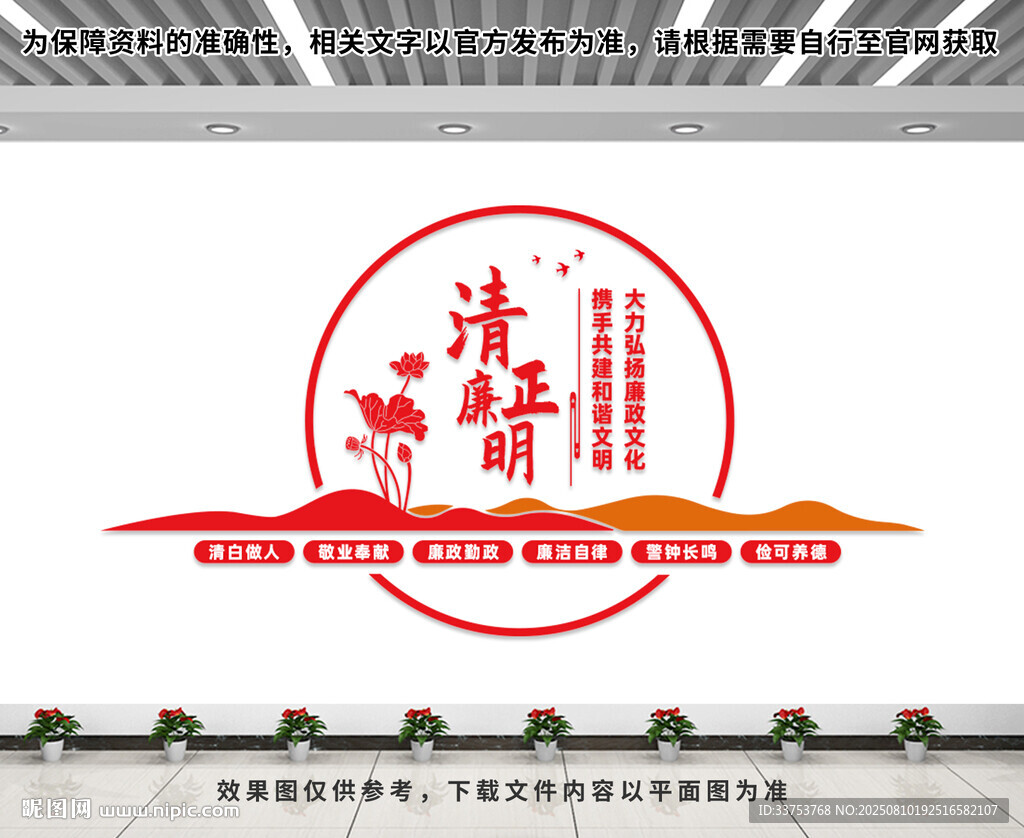 廉政文化墙