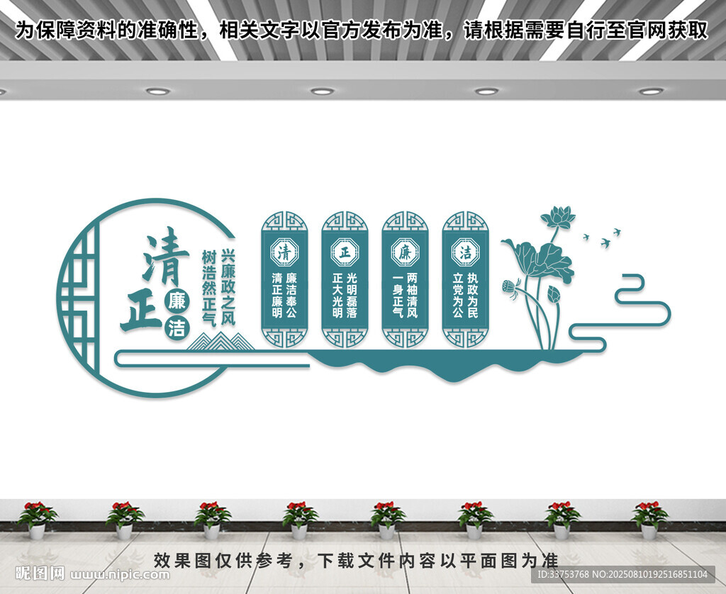 清正廉洁文化墙
