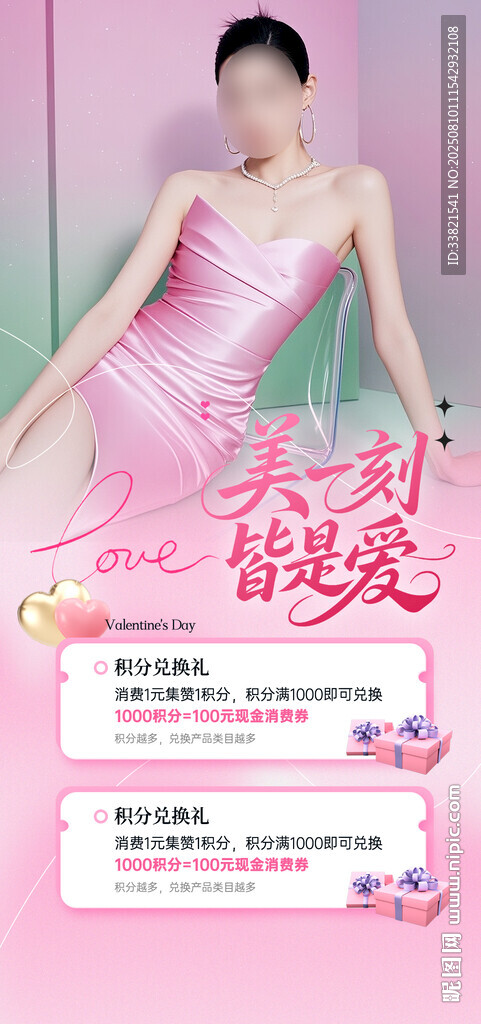 情人节