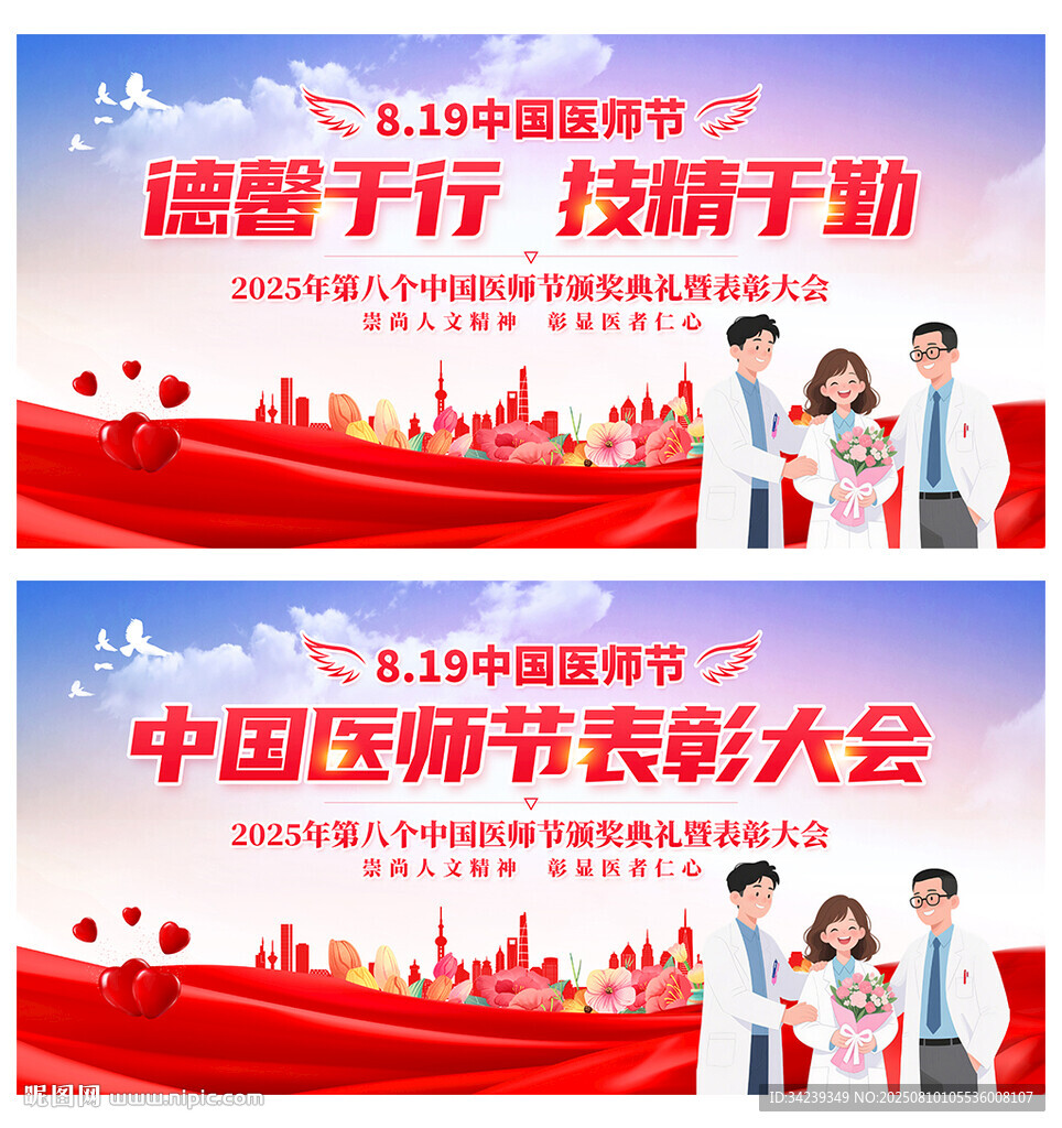 中国医师节
