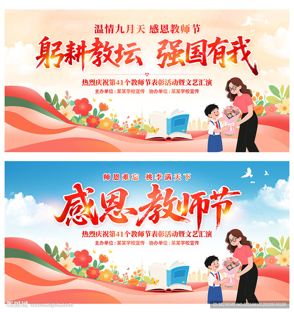 教师节