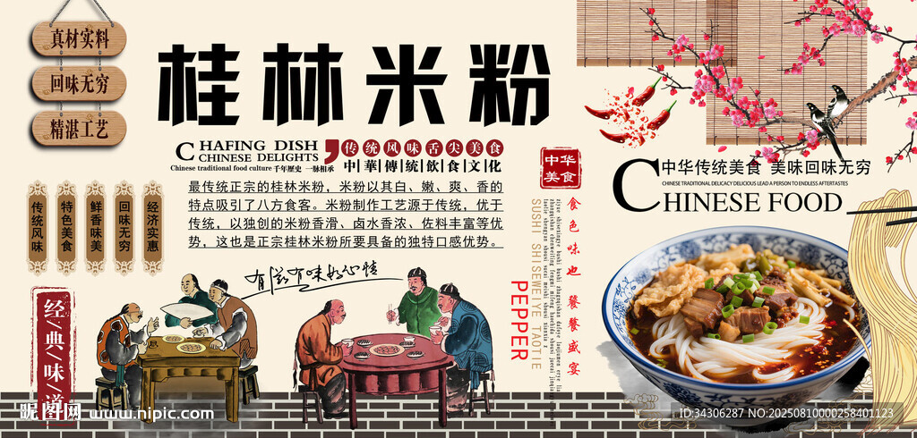 桂林米粉