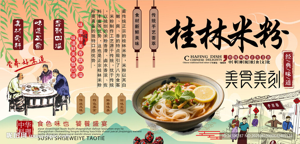 桂林米粉背景墙
