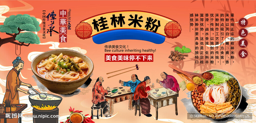 桂林米粉背景墙