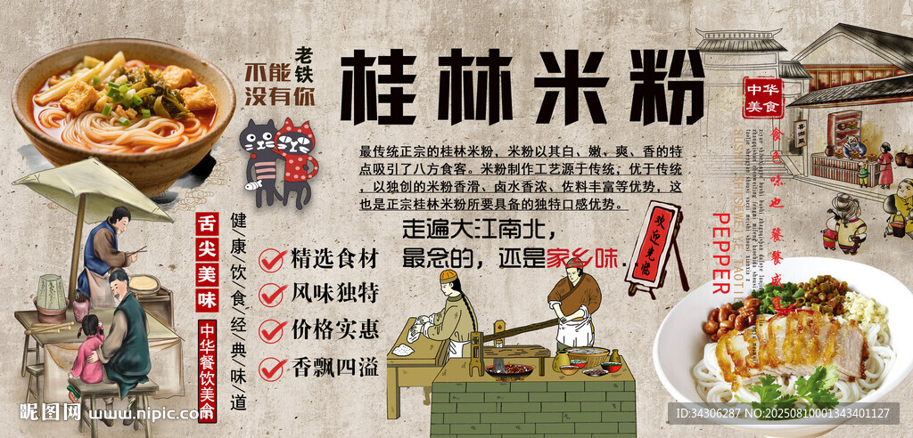 桂林米粉背景墙