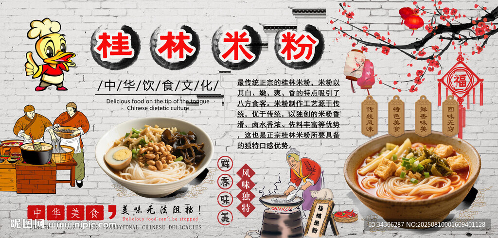 桂林米粉背景墙