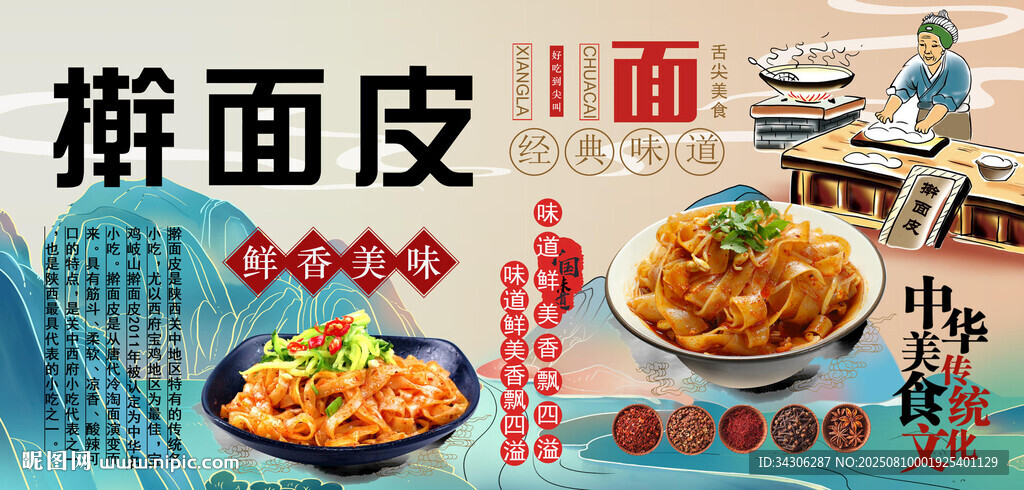 擀面皮背景墙