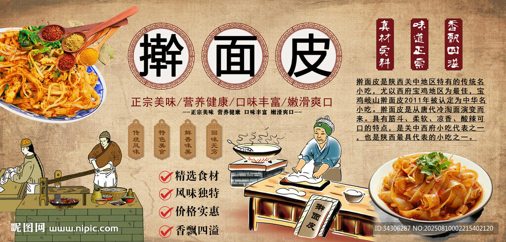 擀面皮背景墙