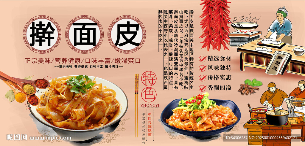 擀面皮背景墙