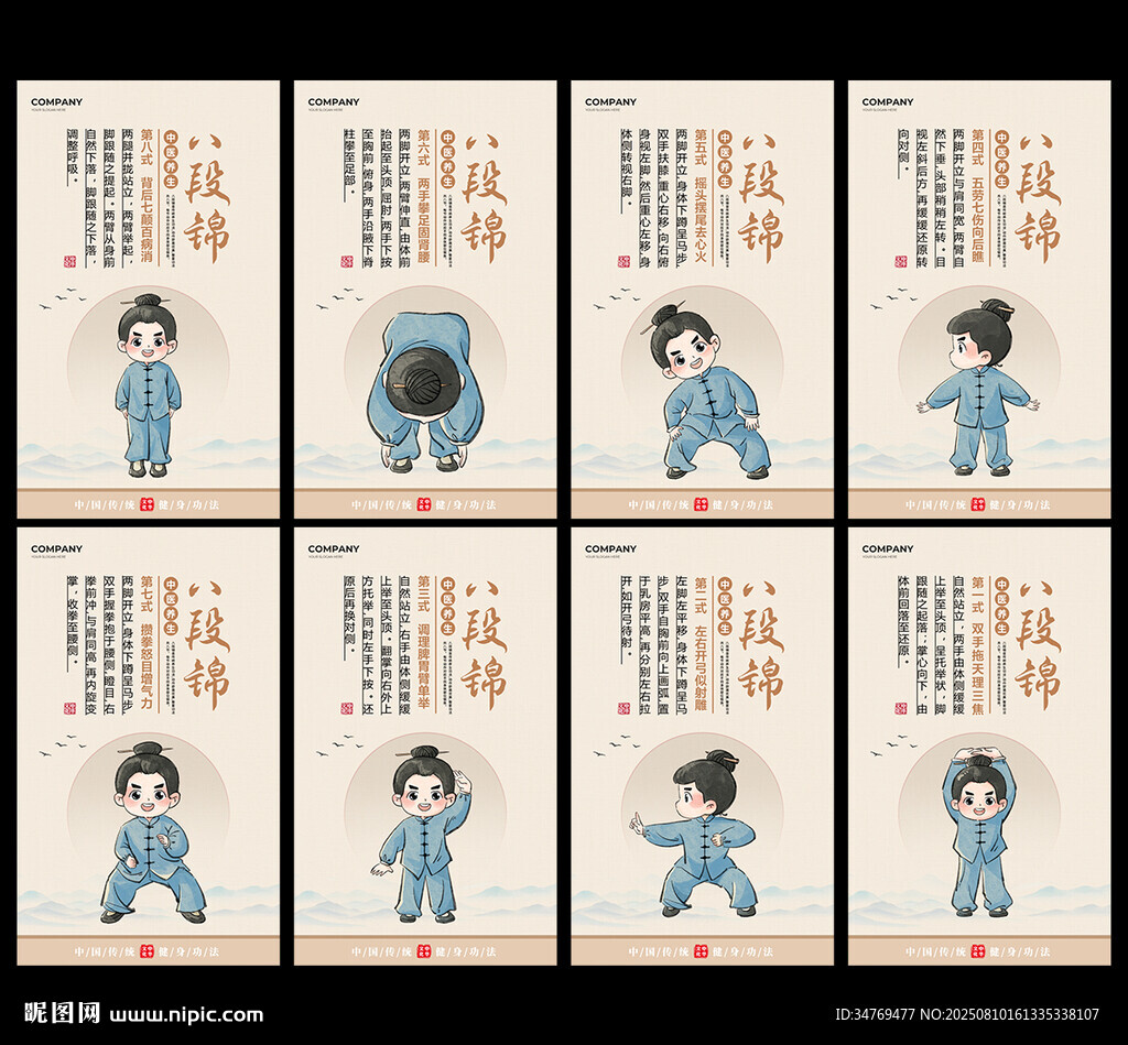 八段锦图片