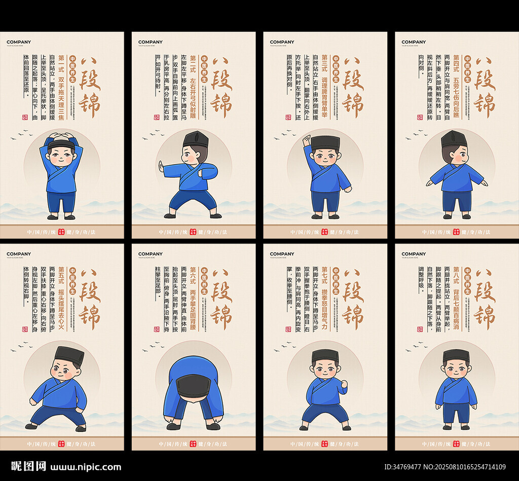 八段锦图片