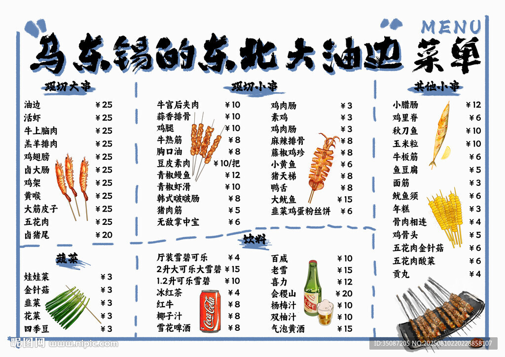 烧烤