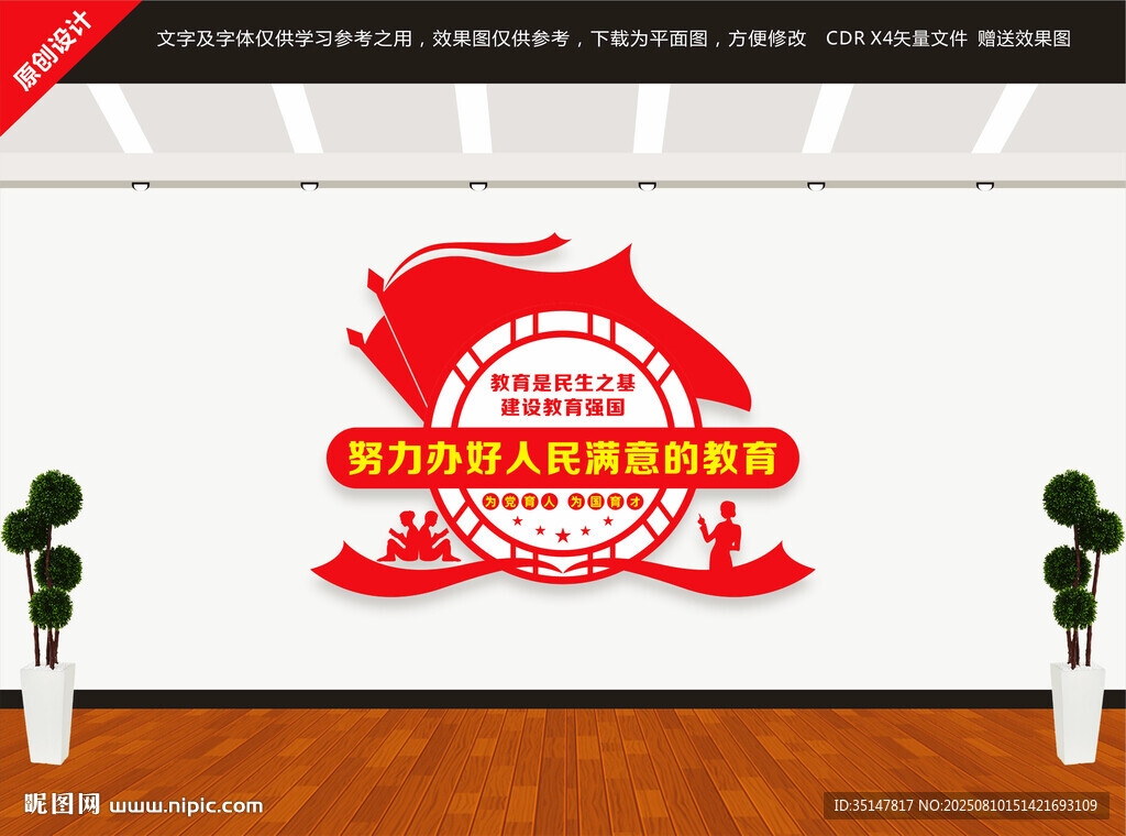 办好人民满意的教育