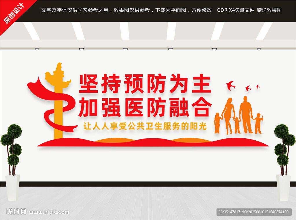医防融合文化墙
