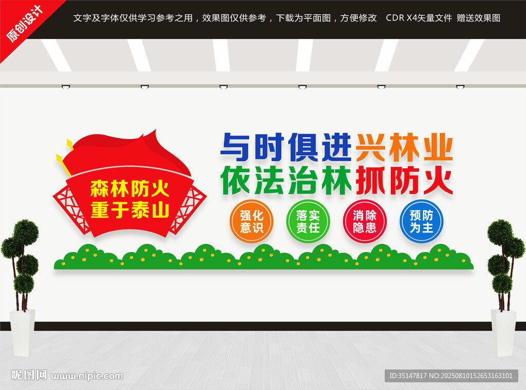 森林防火文化墙