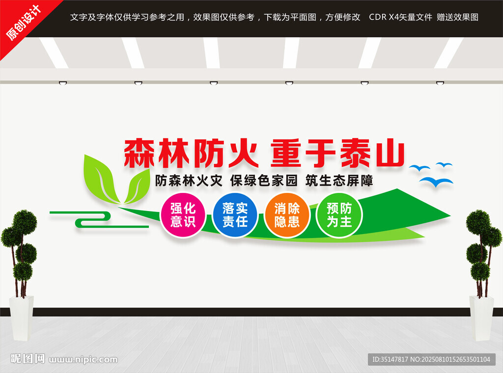 森林防火文化墙宣传栏