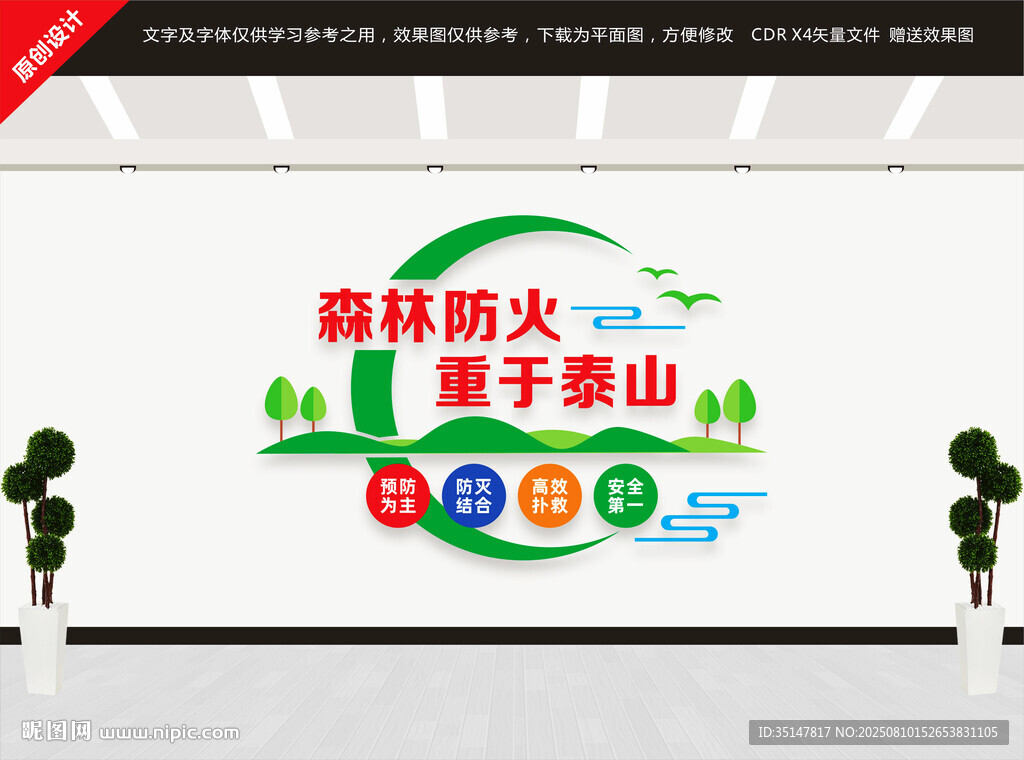 森林防火文化墙宣传栏