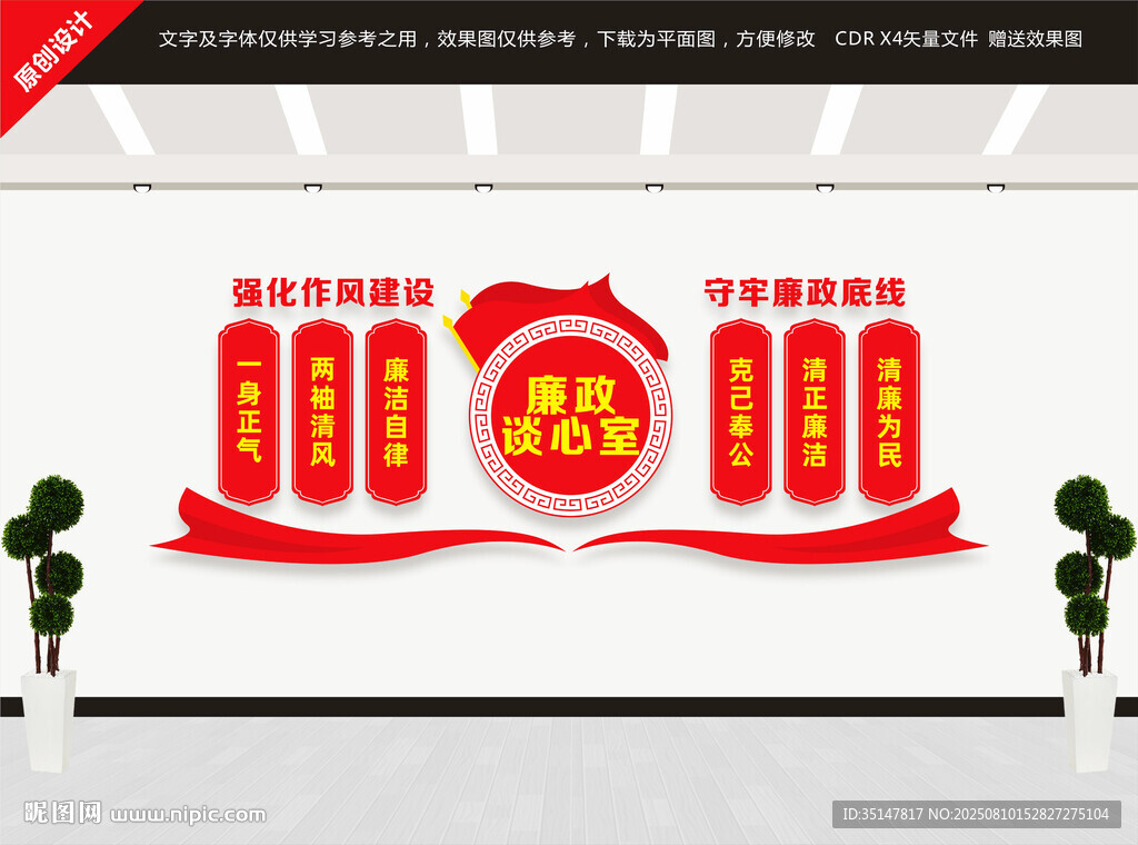 廉政谈心室标语文化墙