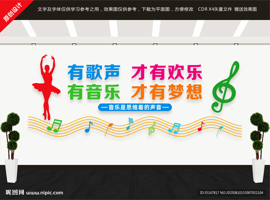 音乐文化墙