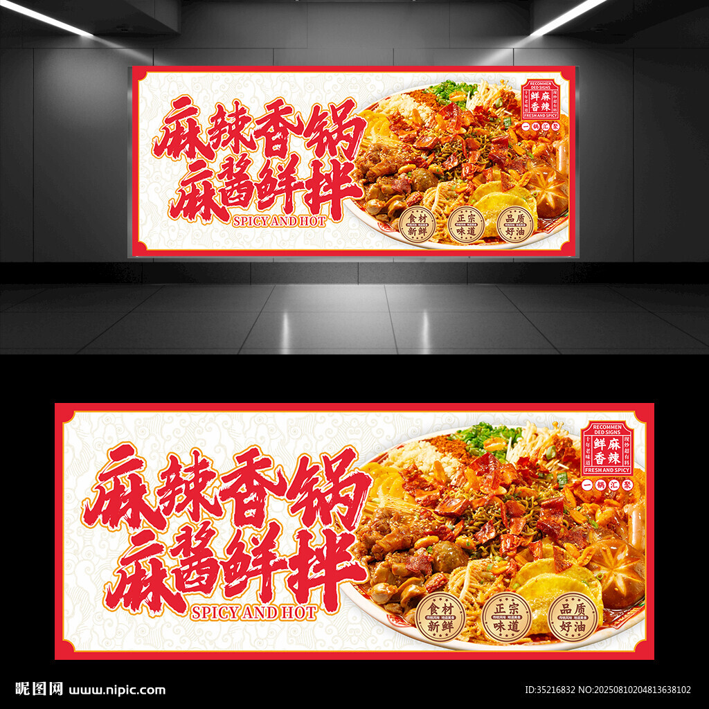 麻辣香锅