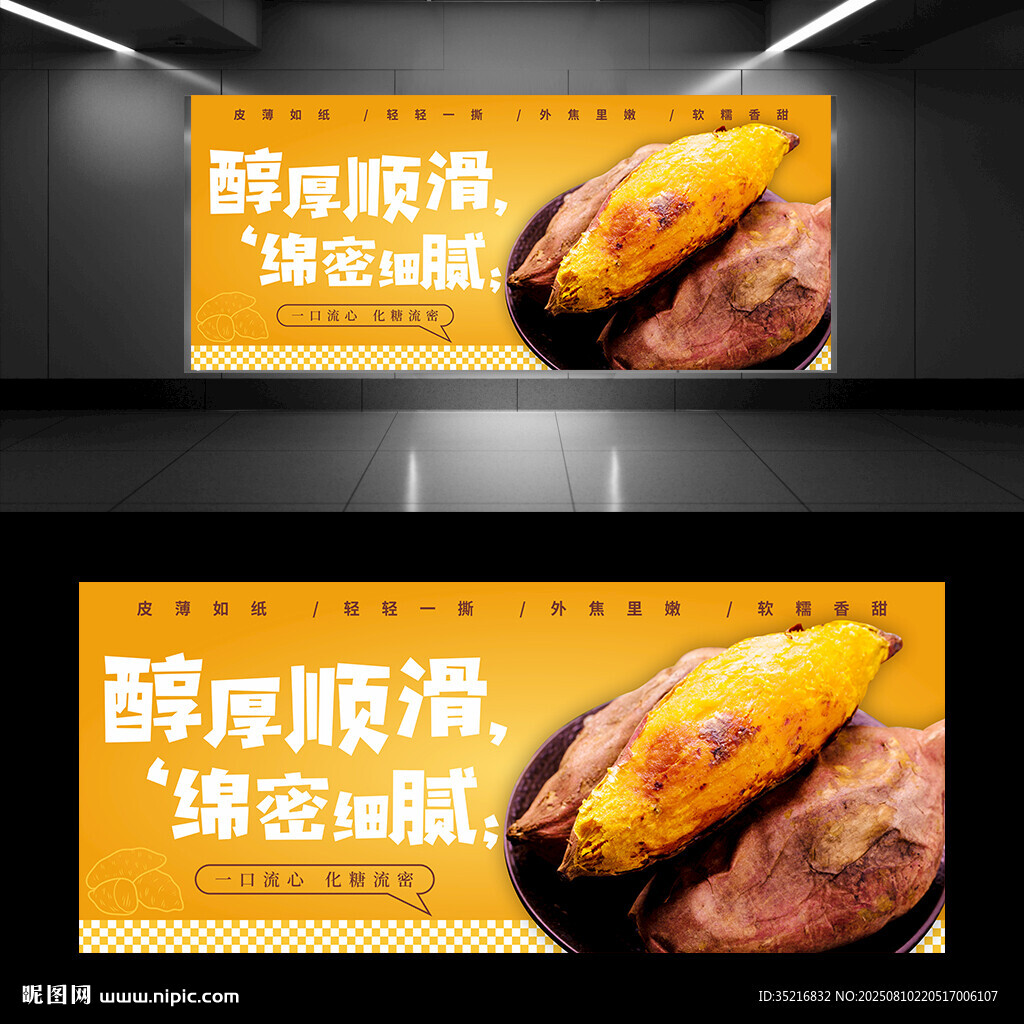 烤红薯