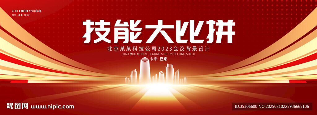 技能大比武
