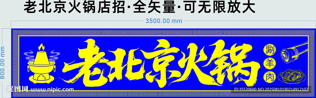 老北京火锅店铺招牌展示