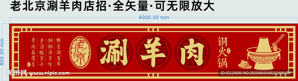 喜庆红色古风涮羊肉招牌