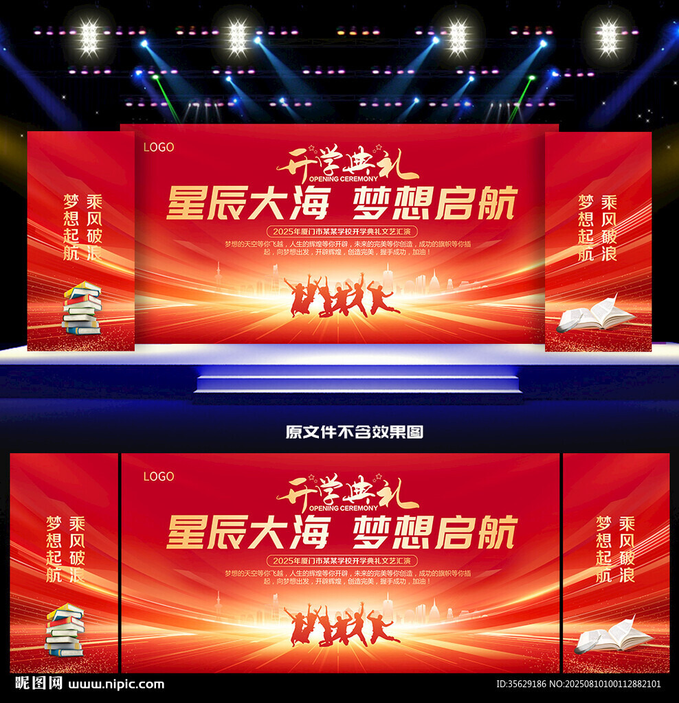 开学典礼