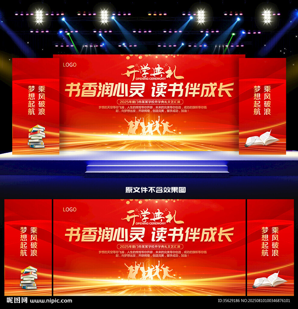 开学典礼背景