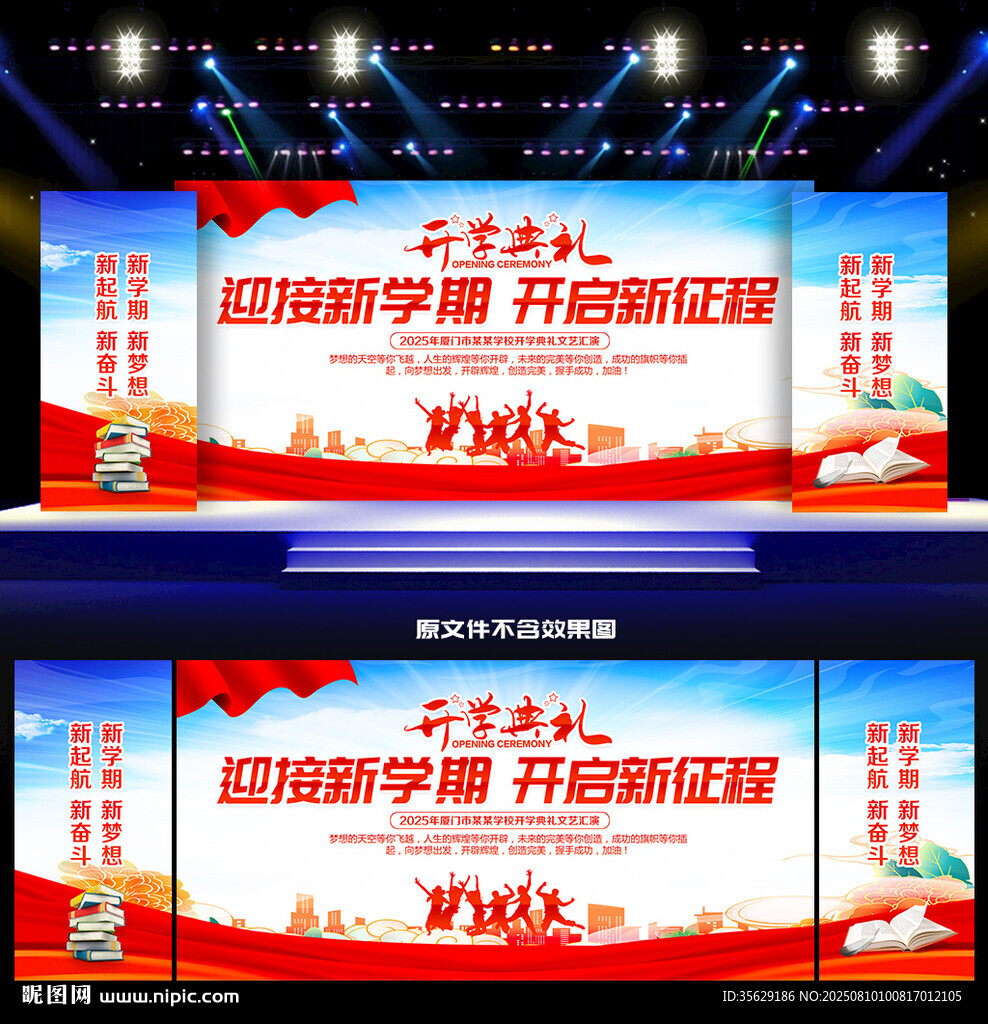 开学典礼