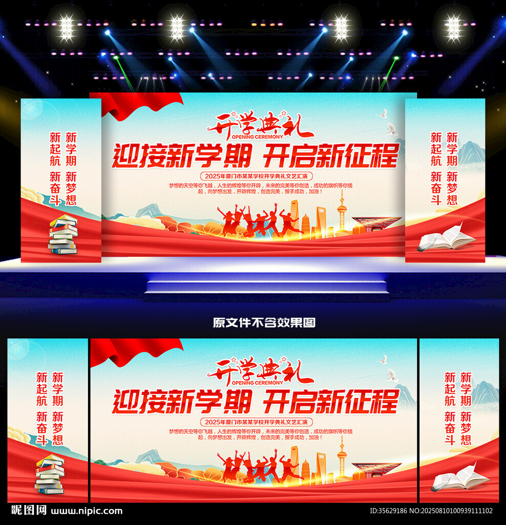 开学典礼背景