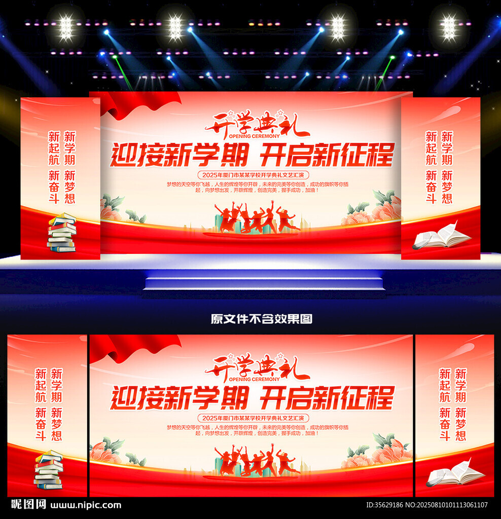 开学典礼舞台背景