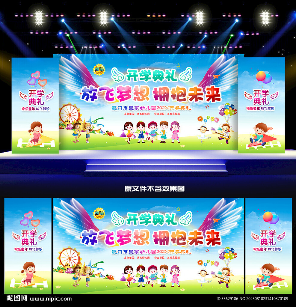 幼儿园开学背景