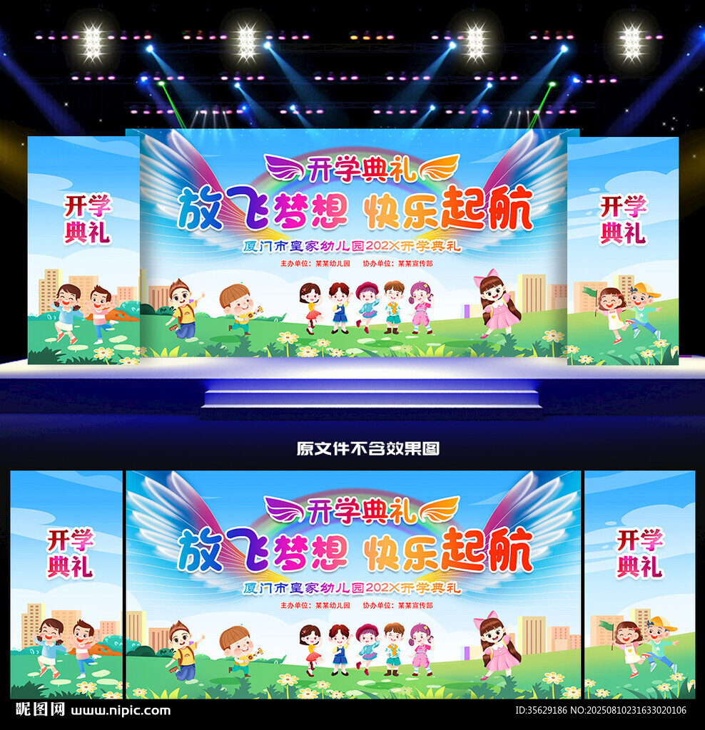 幼儿园开学舞台背景