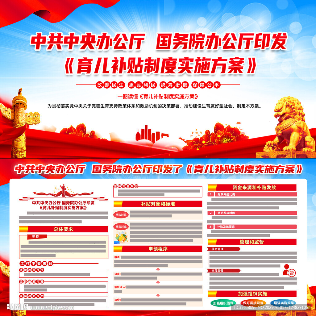 育儿补贴制度实施方案