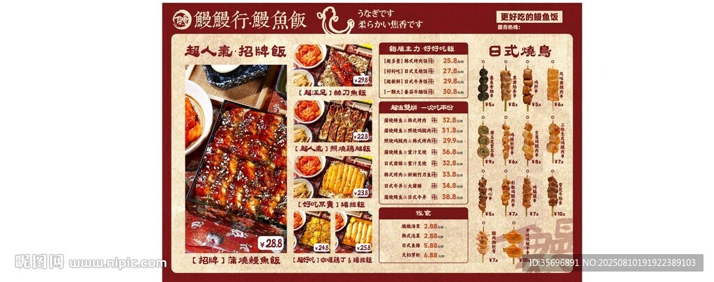 鳗鱼饭菜单展示
